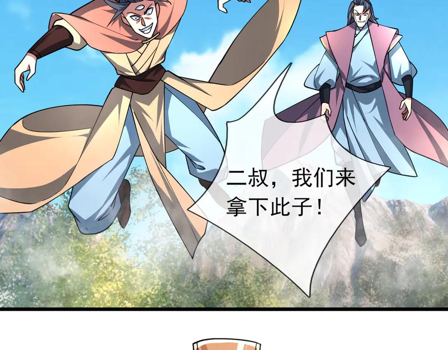 《沉睡万古：出世横推诸天》第33话 别拿杂役不当干部！ 第11页