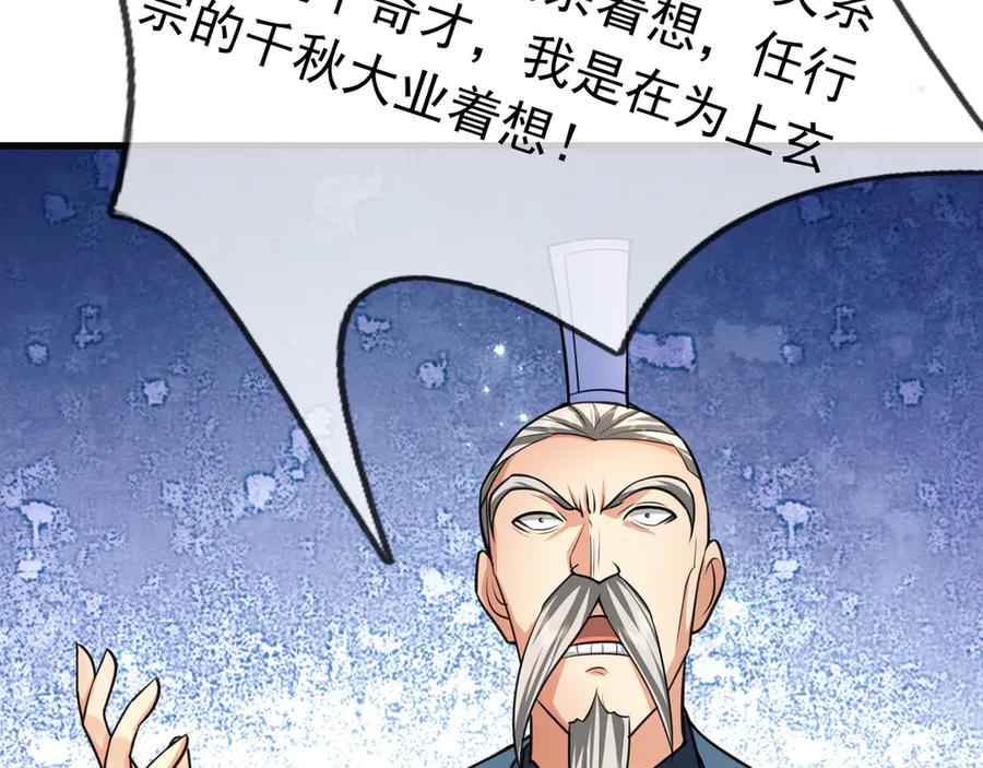 《沉睡万古：出世横推诸天》第33话 别拿杂役不当干部！ 第142页