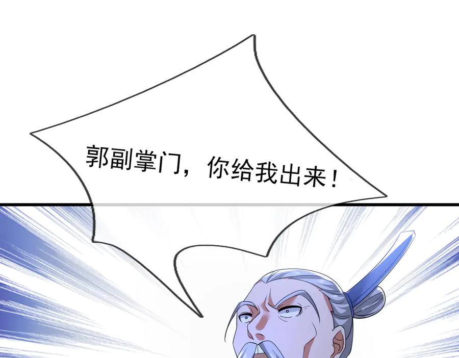 《沉睡万古：出世横推诸天》第33话 别拿杂役不当干部！ 第126页