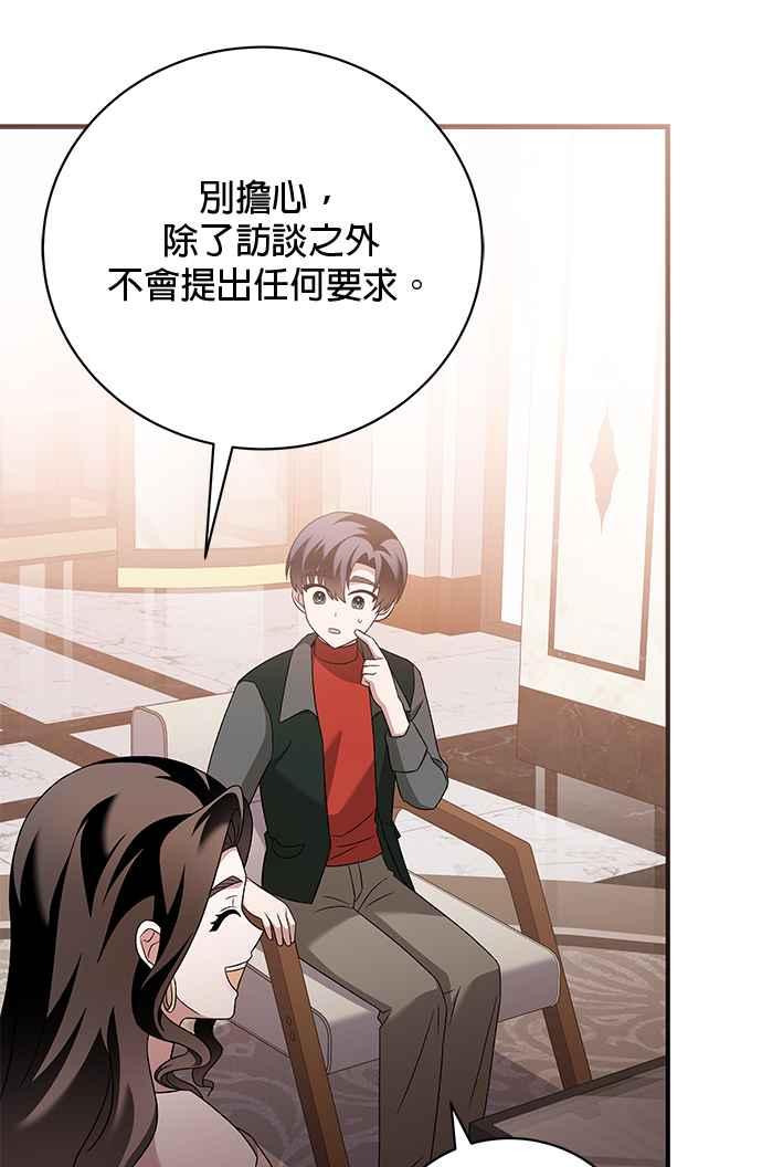 《音乐天才：重生的乐章》第34话 第95页