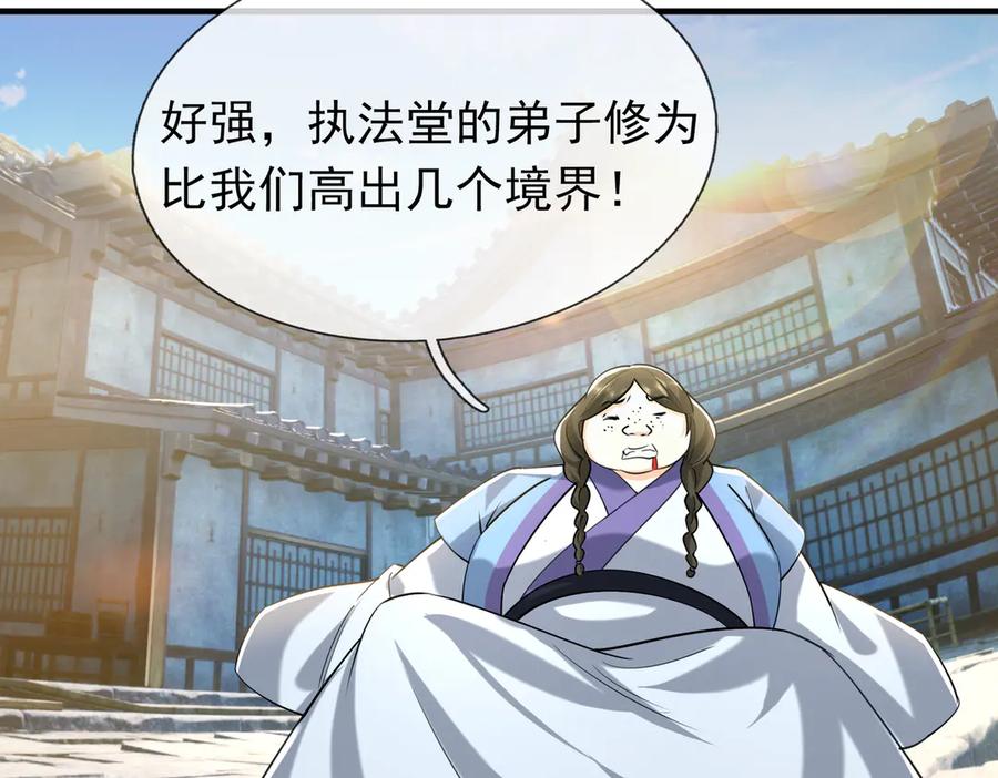 《沉睡万古：出世横推诸天》第33话 别拿杂役不当干部！ 第102页