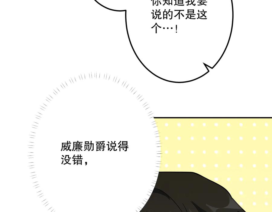 六岁开始成为女王 - 故事：“威廉” - 第202张图