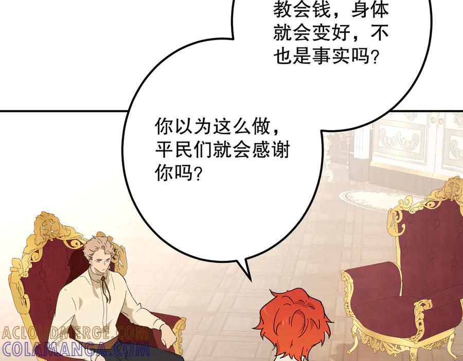 六岁开始成为女王 - 故事：“威廉” - 第217张图