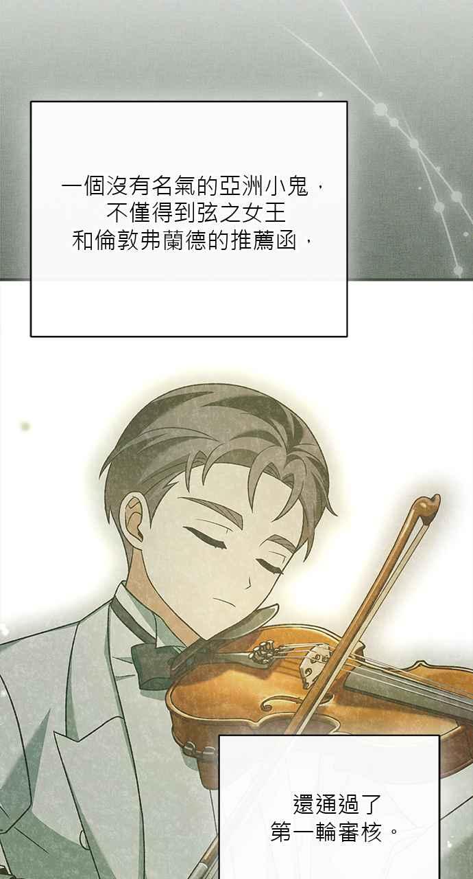 《音乐天才：重生的乐章》第34话 第99页