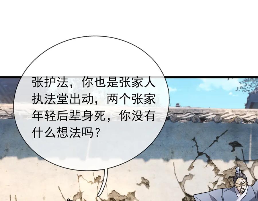 《沉睡万古：出世横推诸天》第33话 别拿杂役不当干部！ 第56页