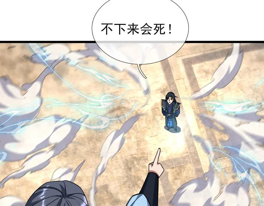《沉睡万古：出世横推诸天》第33话 别拿杂役不当干部！ 第22页