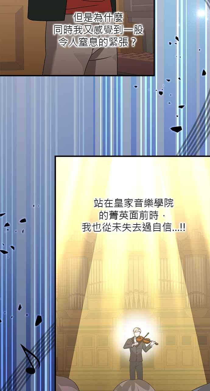 《音乐天才：重生的乐章》第34话 第80页