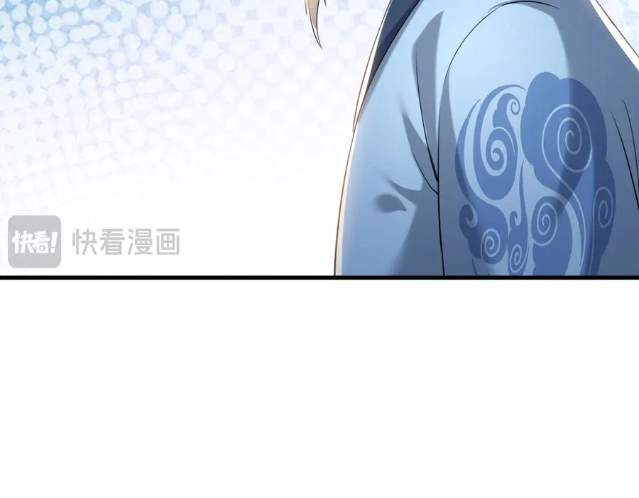 《沉睡万古：出世横推诸天》第33话 别拿杂役不当干部！ 第123页