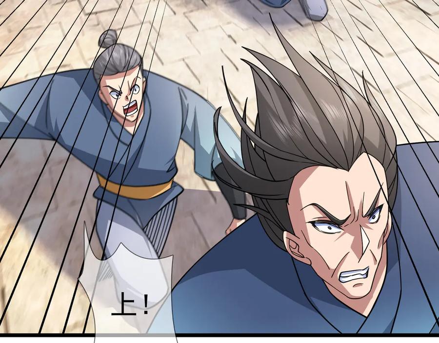 《沉睡万古：出世横推诸天》第33话 别拿杂役不当干部！ 第84页