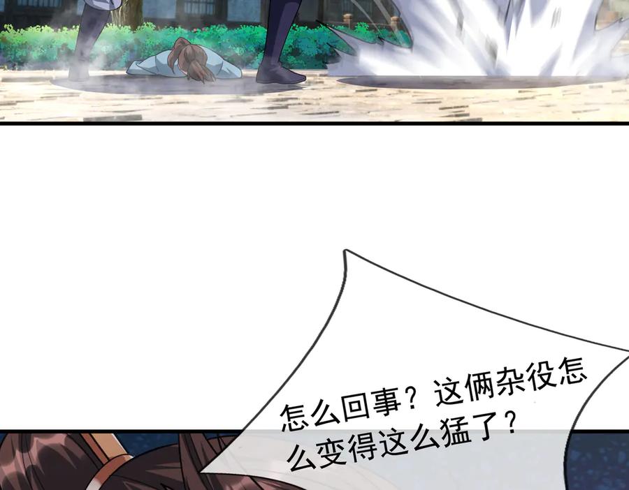 《沉睡万古：出世横推诸天》第33话 别拿杂役不当干部！ 第190页