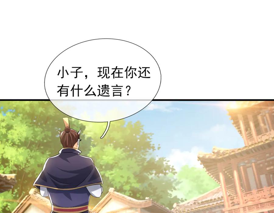 《沉睡万古：出世横推诸天》第33话 别拿杂役不当干部！ 第108页