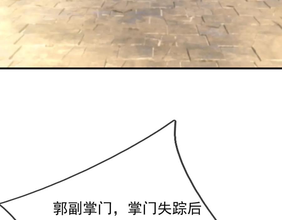 《沉睡万古：出世横推诸天》第33话 别拿杂役不当干部！ 第130页