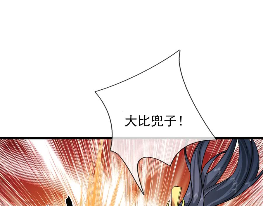 《沉睡万古：出世横推诸天》第34话 张家，建议严查！ 第119页