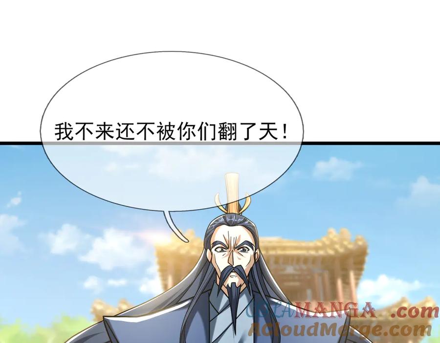 《沉睡万古：出世横推诸天》第34话 张家，建议严查！ 第129页