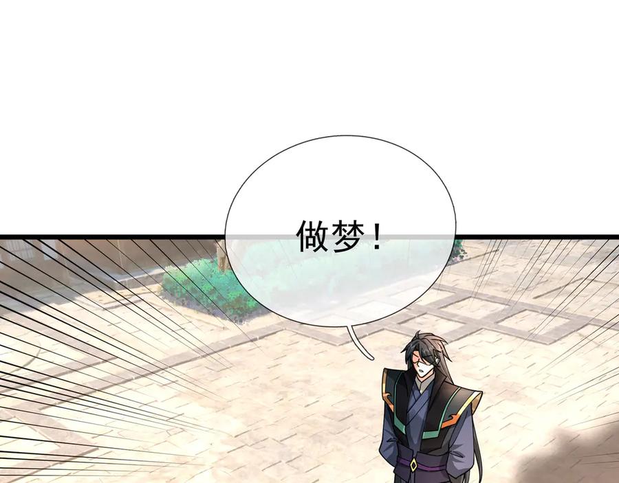 《沉睡万古：出世横推诸天》第34话 张家，建议严查！ 第84页