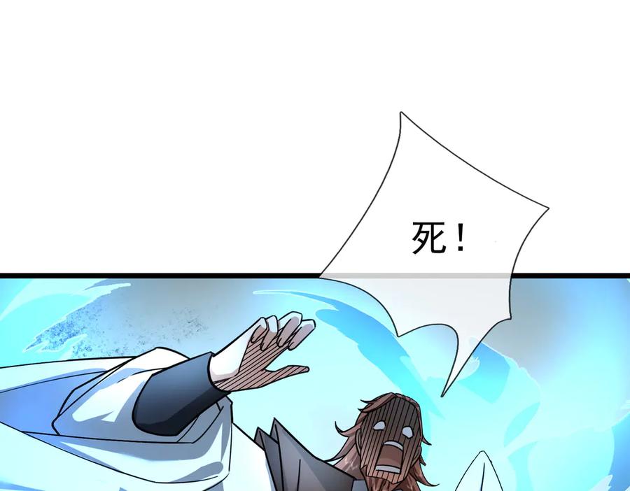 《沉睡万古：出世横推诸天》第34话 张家，建议严查！ 第111页