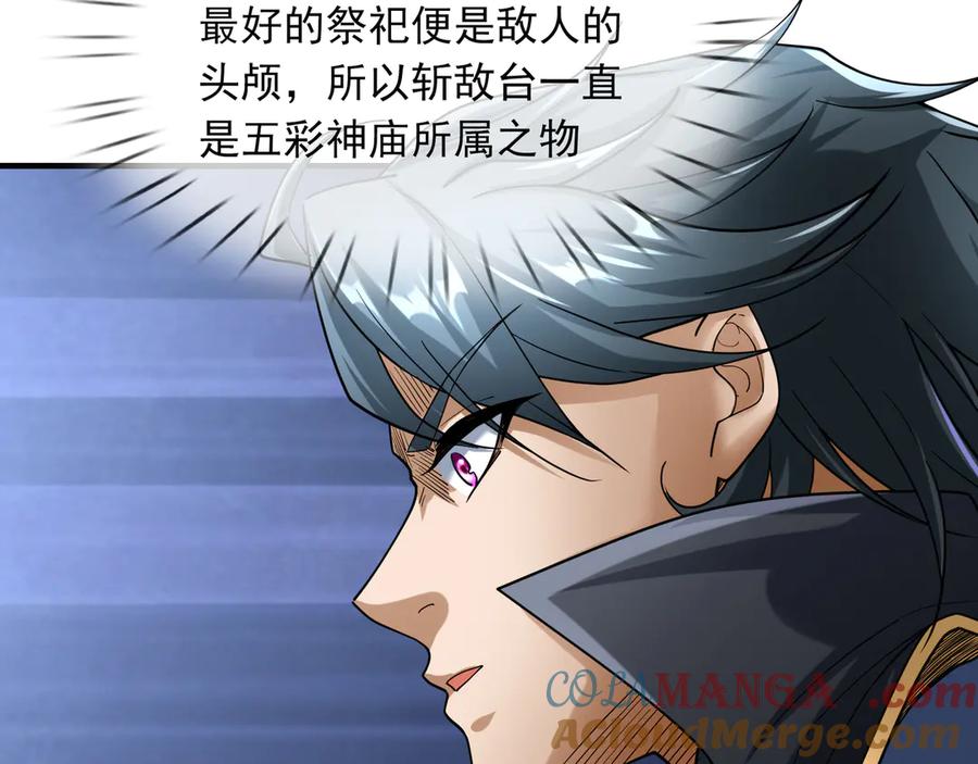 《沉睡万古：出世横推诸天》第34话 张家，建议严查！ 第41页