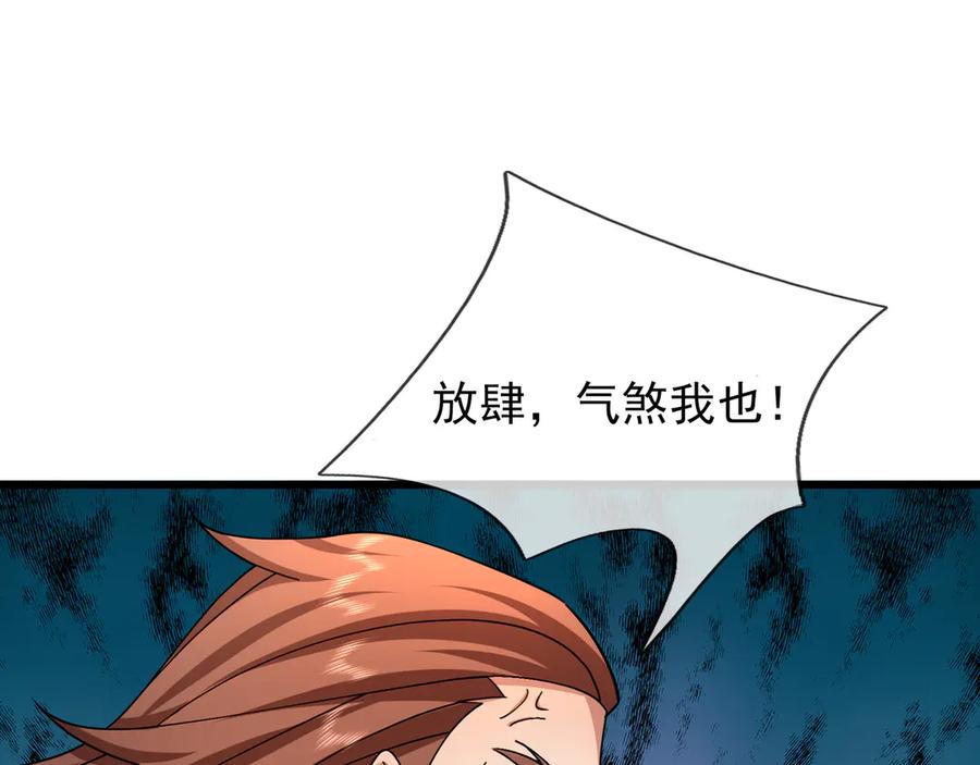《沉睡万古：出世横推诸天》第34话 张家，建议严查！ 第88页