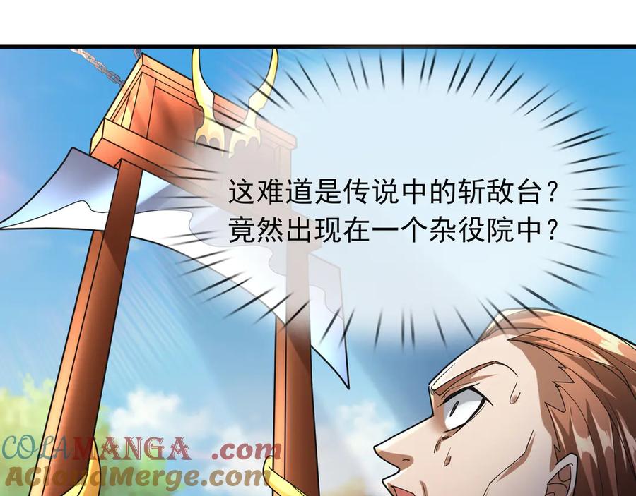 《沉睡万古：出世横推诸天》第34话 张家，建议严查！ 第77页