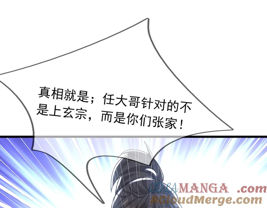 《沉睡万古：出世横推诸天》第34话 张家，建议严查！ 第153页