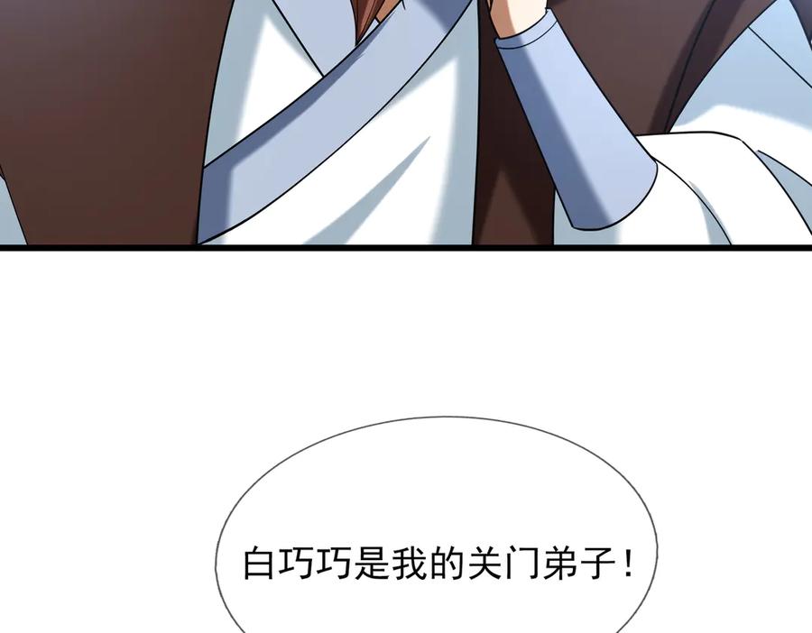 《沉睡万古：出世横推诸天》第34话 张家，建议严查！ 第140页
