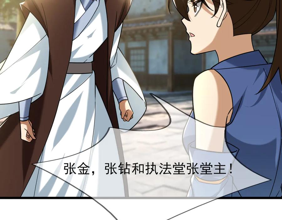 《沉睡万古：出世横推诸天》第34话 张家，建议严查！ 第150页