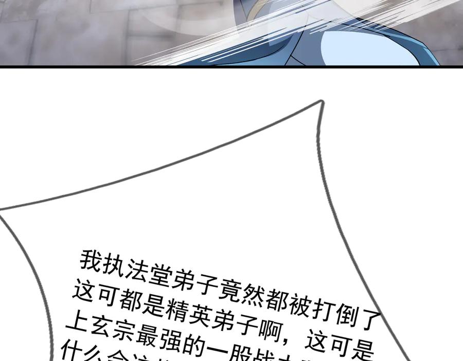 《沉睡万古：出世横推诸天》第34话 张家，建议严查！ 第4页
