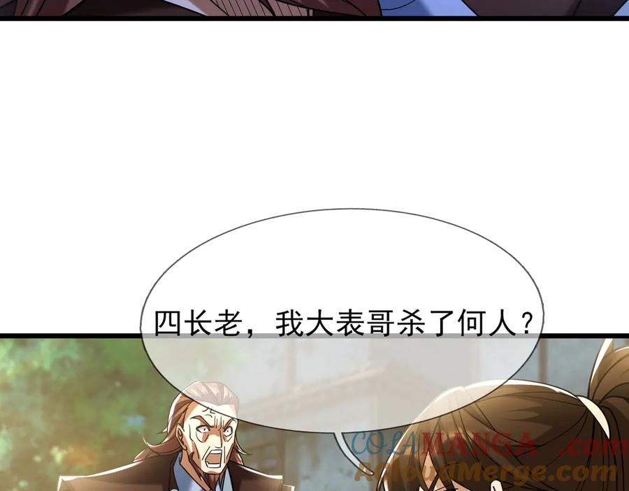 《沉睡万古：出世横推诸天》第34话 张家，建议严查！ 第149页