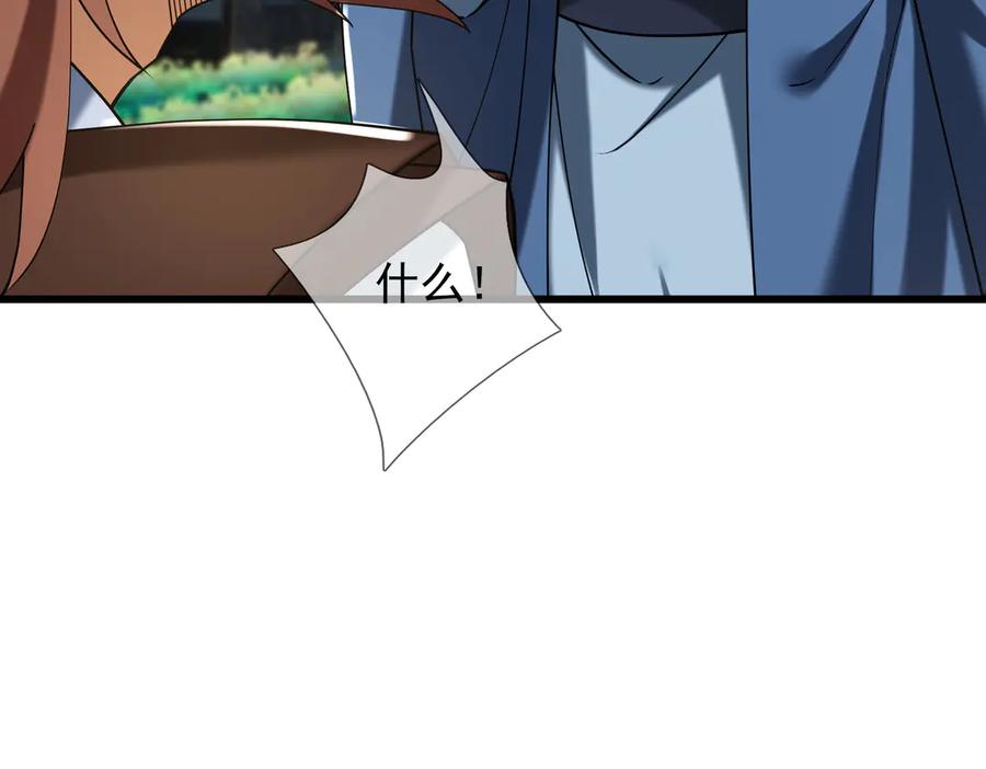 《沉睡万古：出世横推诸天》第34话 张家，建议严查！ 第142页