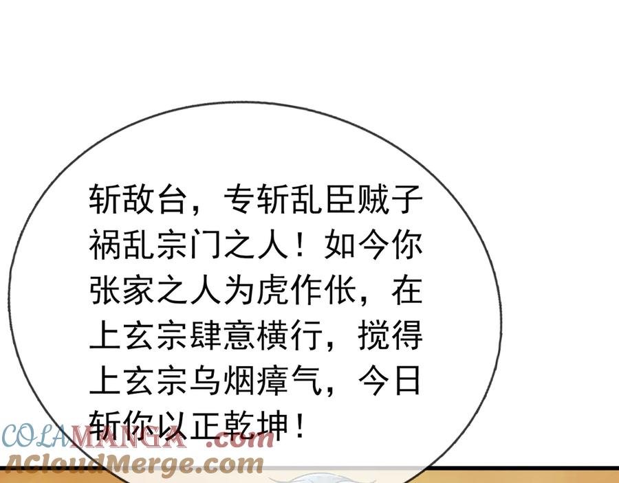 《沉睡万古：出世横推诸天》第34话 张家，建议严查！ 第49页