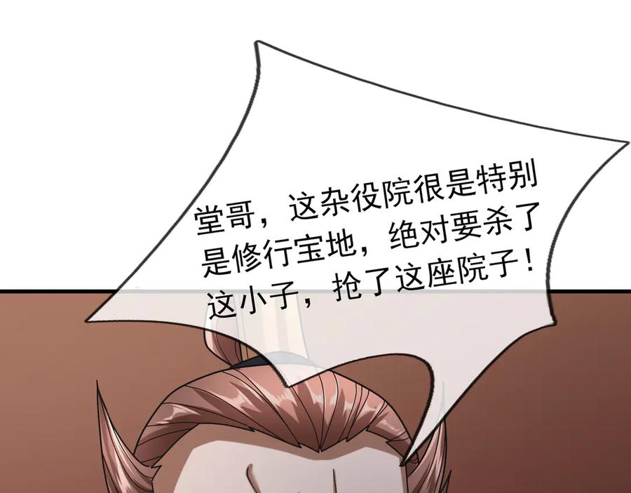 《沉睡万古：出世横推诸天》第34话 张家，建议严查！ 第79页
