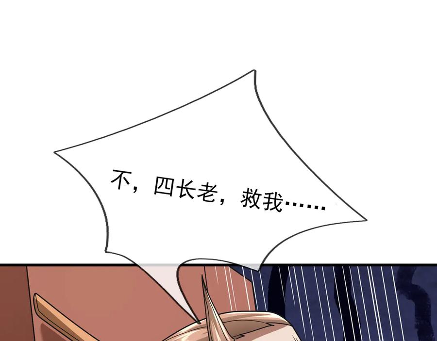 《沉睡万古：出世横推诸天》第34话 张家，建议严查！ 第68页