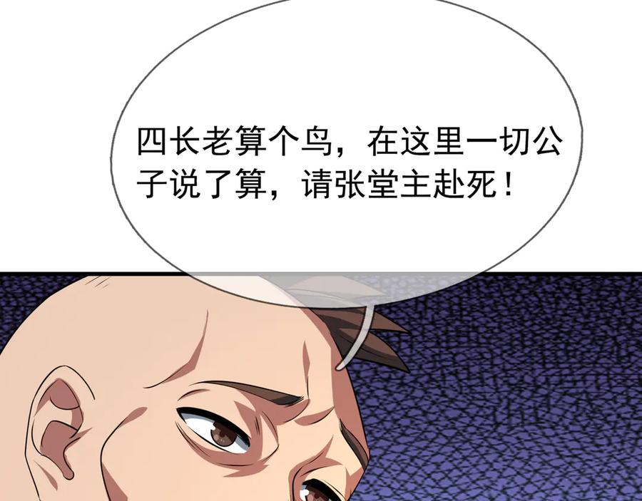 《沉睡万古：出世横推诸天》第34话 张家，建议严查！ 第12页