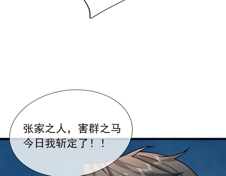 《沉睡万古：出世横推诸天》第34话 张家，建议严查！ 第86页