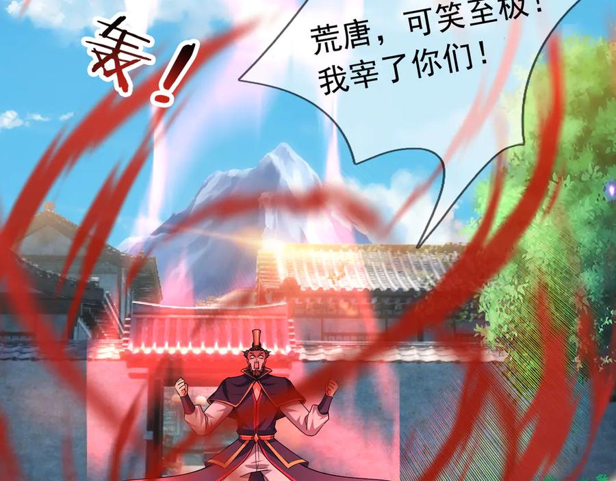 《沉睡万古：出世横推诸天》第34话 张家，建议严查！ 第15页
