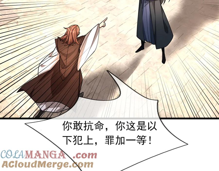 《沉睡万古：出世横推诸天》第34话 张家，建议严查！ 第85页