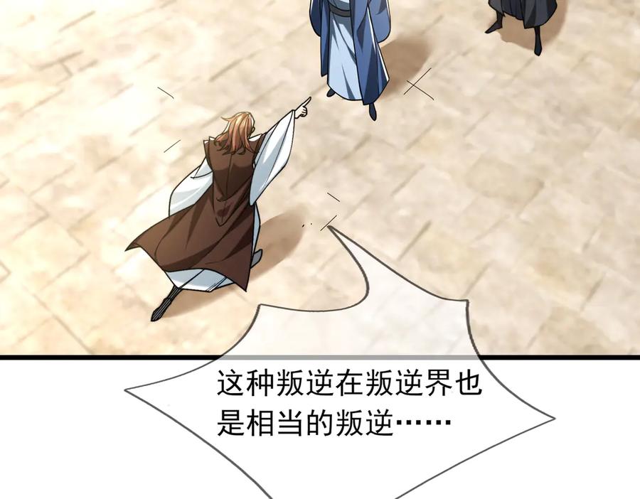 《沉睡万古：出世横推诸天》第34话 张家，建议严查！ 第132页
