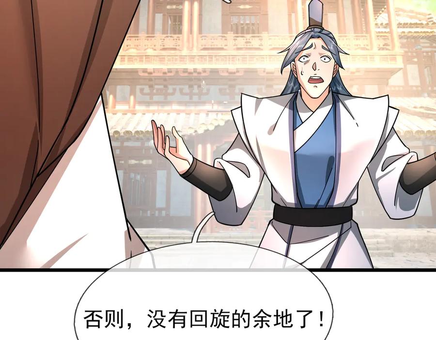 《沉睡万古：出世横推诸天》第34话 张家，建议严查！ 第91页