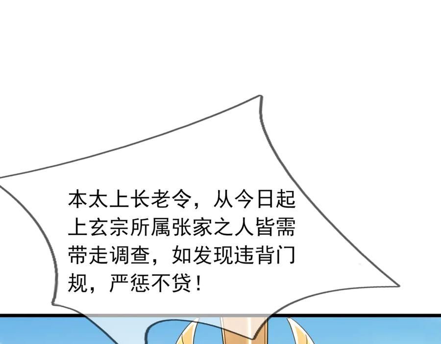 《沉睡万古：出世横推诸天》第34话 张家，建议严查！ 第163页