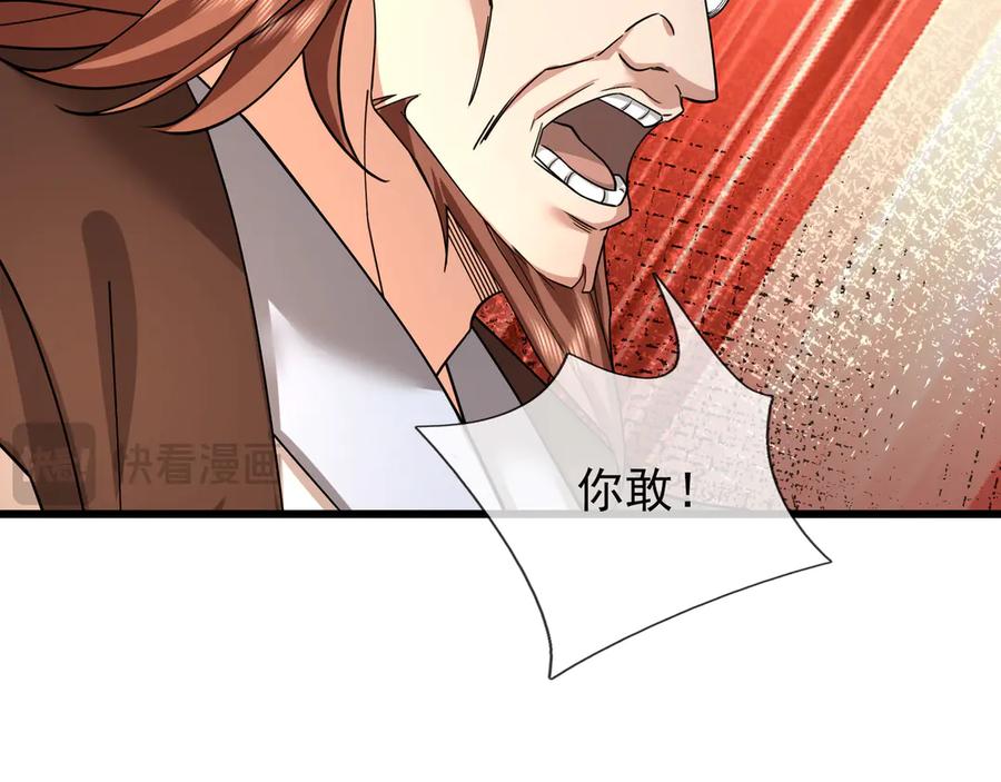 《沉睡万古：出世横推诸天》第34话 张家，建议严查！ 第95页