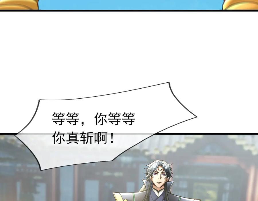 《沉睡万古：出世横推诸天》第34话 张家，建议严查！ 第56页