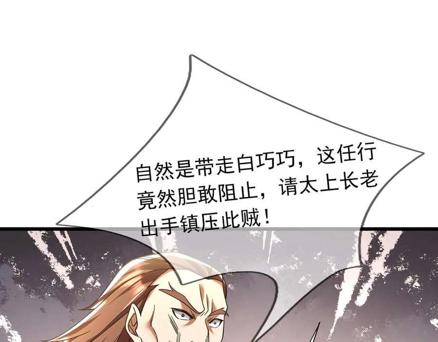 《沉睡万古：出世横推诸天》第34话 张家，建议严查！ 第135页