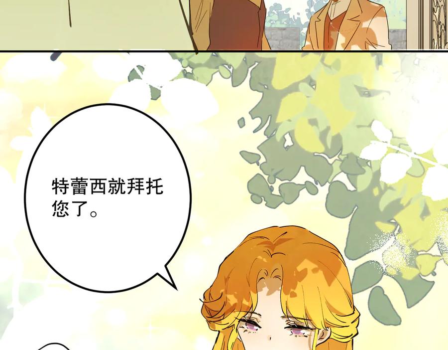 六岁开始成为女王 - 故事：“陷阱” - 第208张图