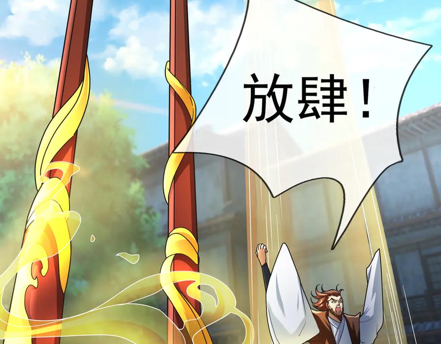 《沉睡万古：出世横推诸天》第34话 张家，建议严查！ 第72页