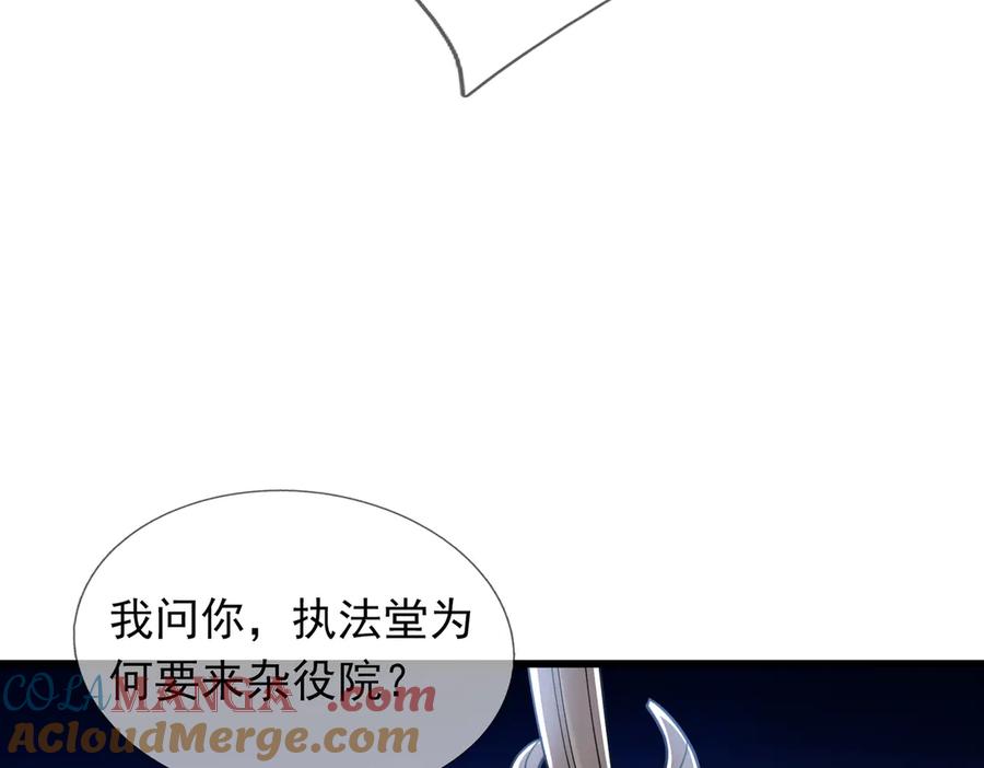 《沉睡万古：出世横推诸天》第34话 张家，建议严查！ 第133页