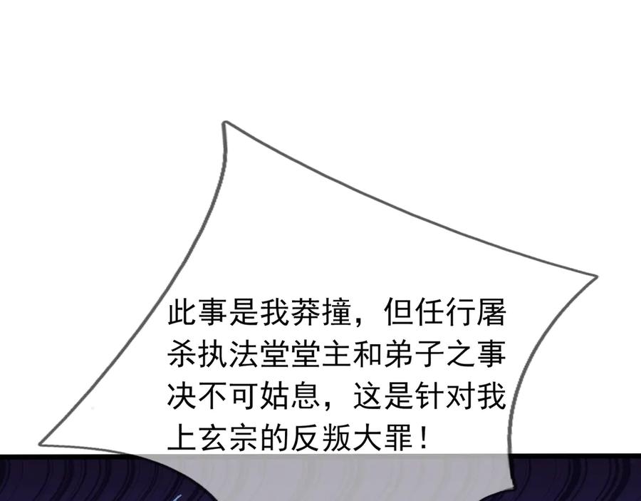 《沉睡万古：出世横推诸天》第34话 张家，建议严查！ 第147页