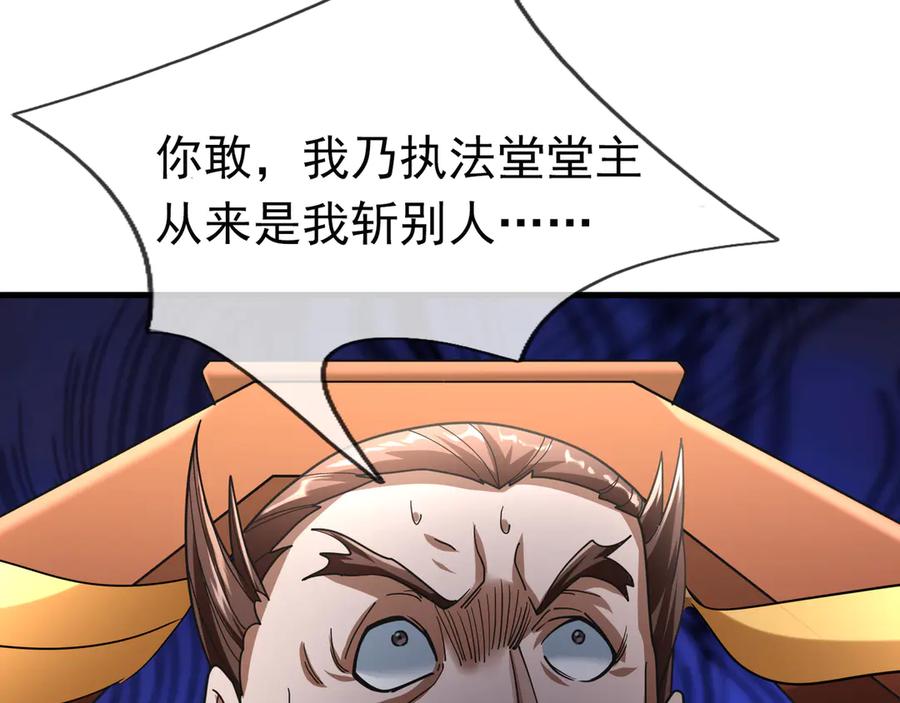 《沉睡万古：出世横推诸天》第34话 张家，建议严查！ 第52页