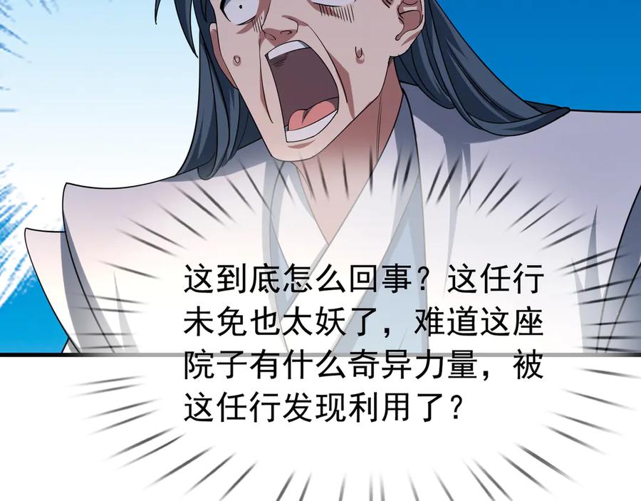 《沉睡万古：出世横推诸天》第34话 张家，建议严查！ 第8页