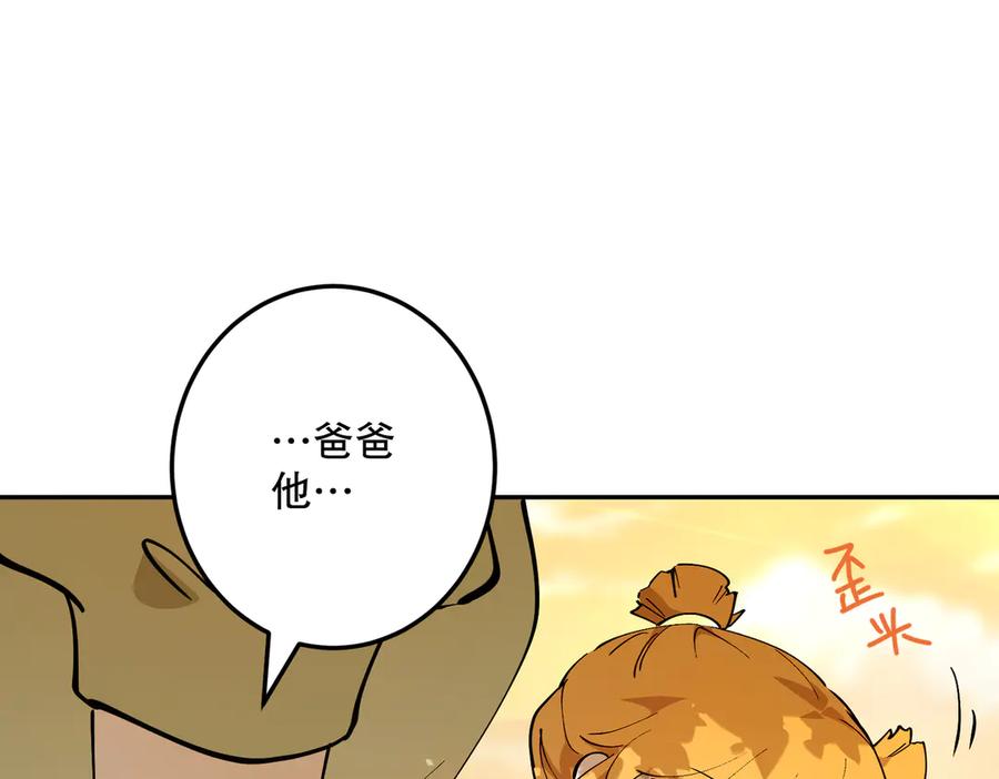 六岁开始成为女王 - 故事：“陷阱” - 第219张图