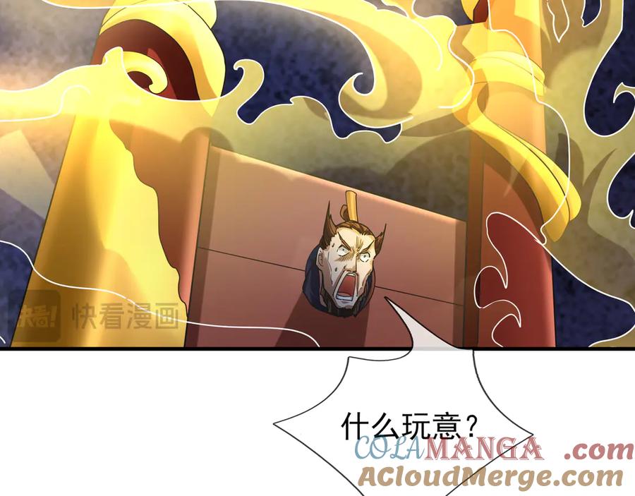 《沉睡万古：出世横推诸天》第34话 张家，建议严查！ 第45页